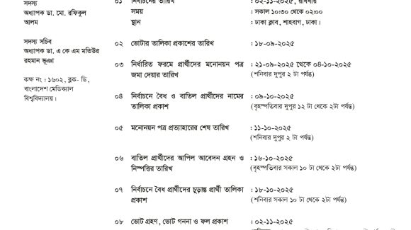 Reschedule of APB’s Election-2025